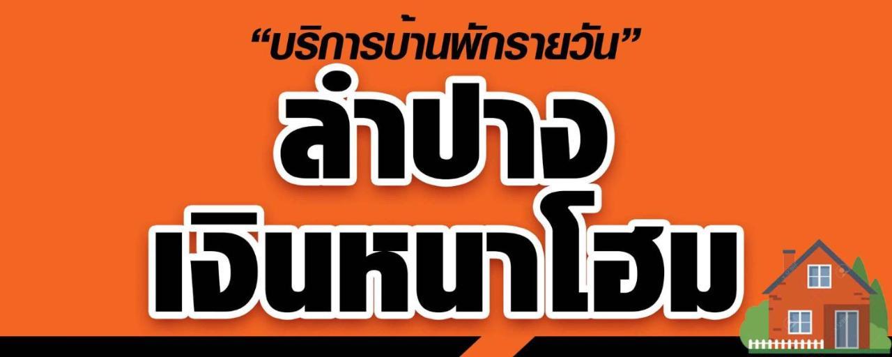 Lampang Ngeng Na Home Buitenkant foto